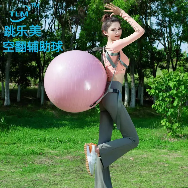 空翻辅助球防爆严选加厚健身球家用训练平衡球升级瑜伽球后空翻球