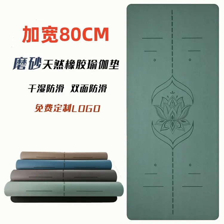 瑜伽垫加宽80cm磨砂天然橡胶瑜伽垫环保加厚跳操健身垫加宽厚地垫