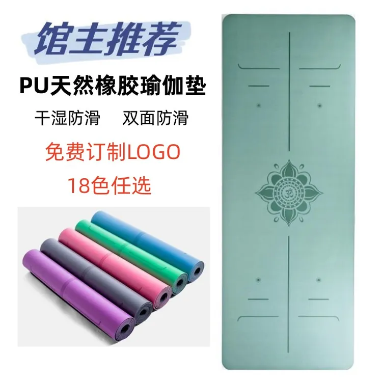 瑜伽垫PU天然橡胶防滑减震初学者瑜珈垫加厚专业健身垫子家用地垫