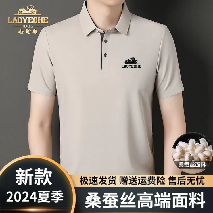 老爷车高档桑蚕丝男士短袖POLO衫新款休闲免烫薄款翻领时尚T恤