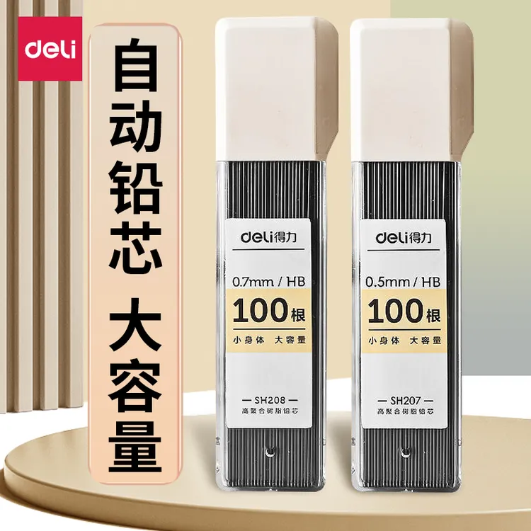 得力自动铅笔芯HB大容量加长不易断0.7mm替芯小学生用0.5活动铅芯