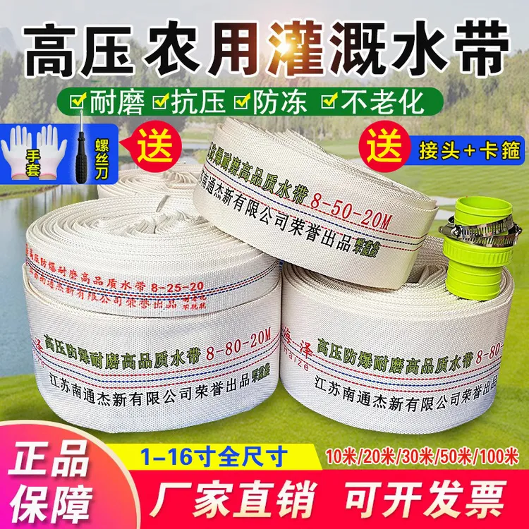 海泽农用帆布水带1寸1.5寸2寸3寸4寸5寸6寸8寸有衬里高压水管水带