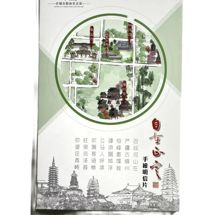 正定十景手绘明信片通用节日品牌公司产品