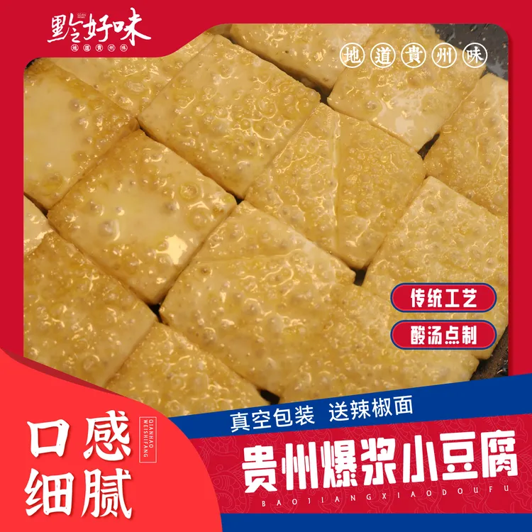 贵州传统大方小豆腐3厘米105片毕节农家原味爆浆豆腐烧烤烙锅好吃