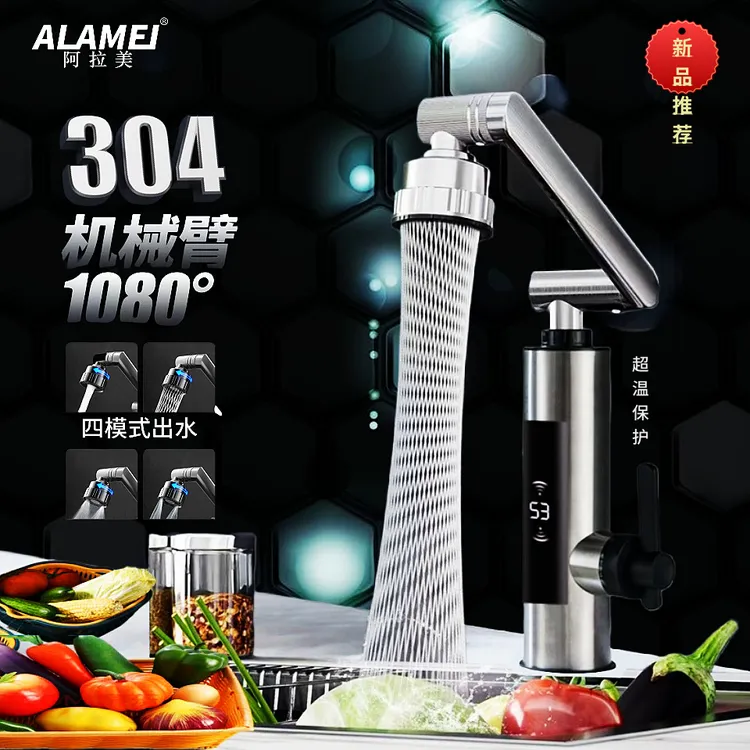 ALAMEI/阿拉美招财猫机械臂不锈钢电热水龙头厨房即热式电热水器