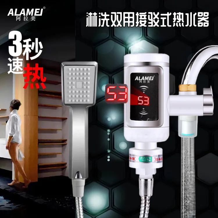 ALAMEI/阿拉美即热式淋洗双用电热水龙头外接加热迷你小型热水器