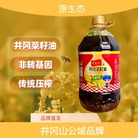 井冈菜籽油5L传统压榨工艺官方井冈山好品质江西菜籽油