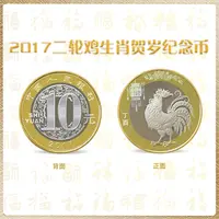 法定货币【盛世】2017年鸡年贺岁生肖纪念币 二轮生肖系列 评级封装