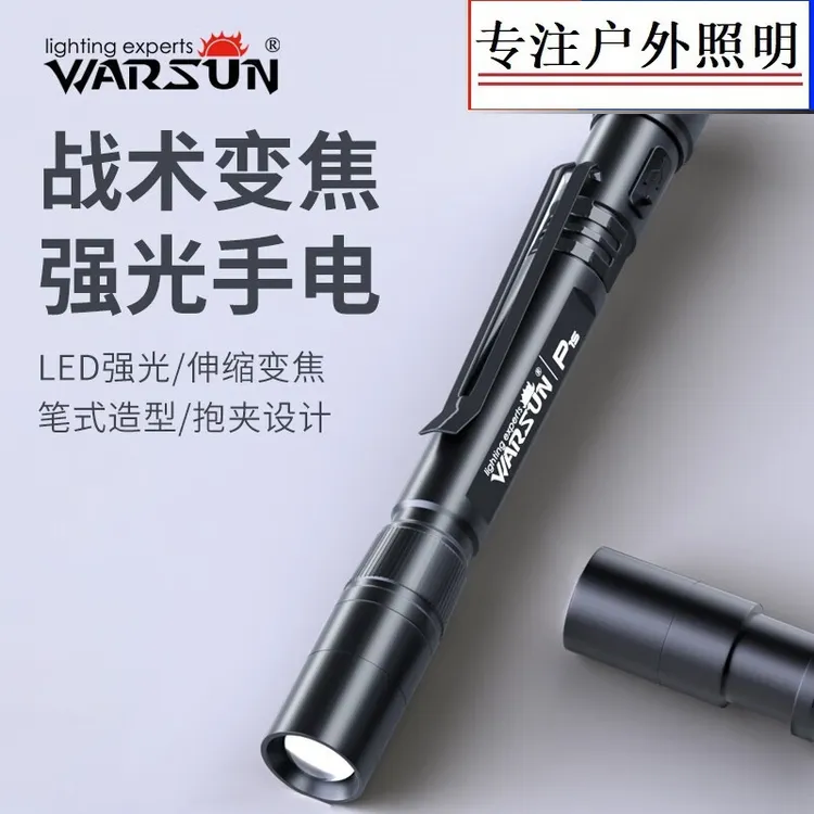 Warsun沃尔森P1S笔灯LED笔型强光手电筒小型便携充电家用多功能灯