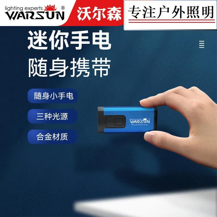 Warsun/沃尔森迷你充电随身灯便携户外超亮钥匙扣家用小型手电筒