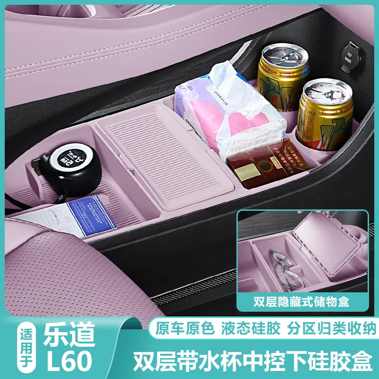适用乐道L60中控下储物盒双层收纳箱硅胶L60汽车改装内饰配件用品