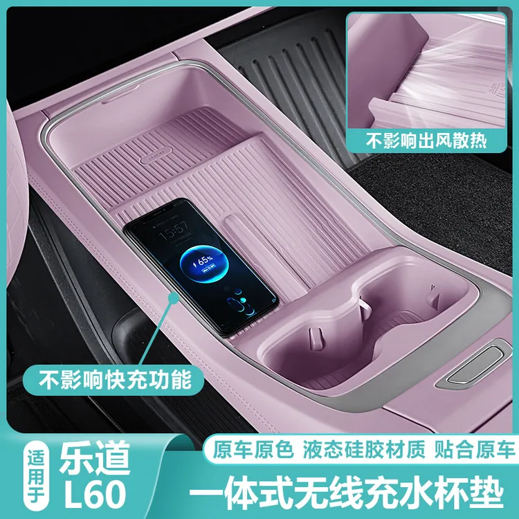 适用乐道L60无线充保护套中控水杯架硅胶防滑垫汽车用品改装配件