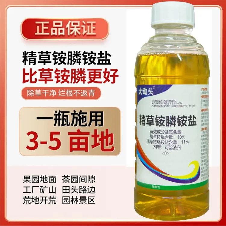 精草铵膦铵盐除草剂茶园果园草甘膦烂根剂草铵膦除草烂根死根批发