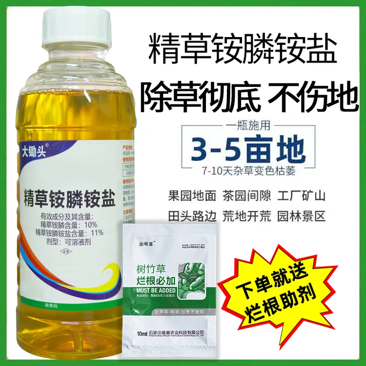 精草铵膦铵盐除草剂果园田埂牛筋草小飞蓬恶性杂草除草剂烂根剂