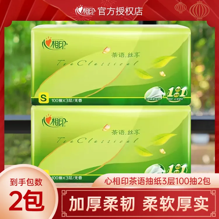 心相印抽纸三层加厚餐巾纸面巾纸厕所用纸一次性抽取式卫生纸包邮