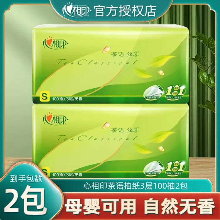 心相印抽纸亲肤温和无香抽纸家用厕所卫生纸婴儿用面巾纸手纸包邮