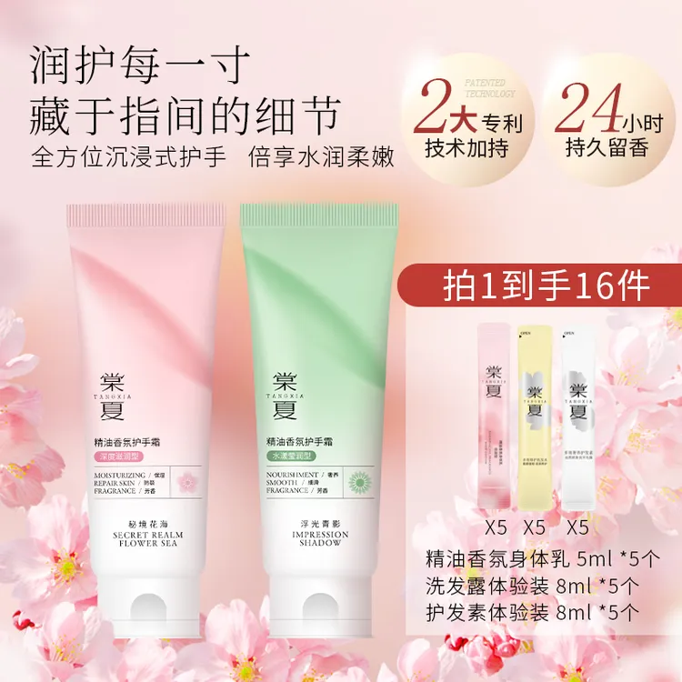 棠夏精油香氛护手霜75g专利保湿嫩肤不油腻补水提亮四季男女可用