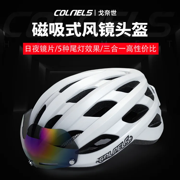 骑行青少年磁吸风镜单车安全帽带尾灯成人山地女士骑行头盔