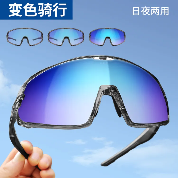 变色骑行眼镜户外防风沙太阳镜山地公路车骑行跑步防风防尘护目镜
