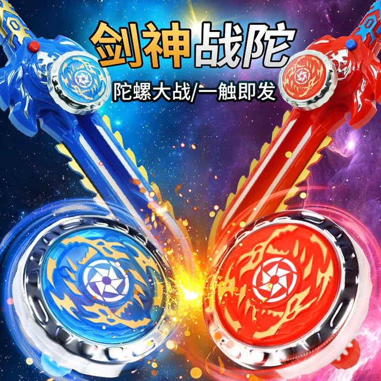 发光剑形陀螺玩具儿童新款战神旋陀螺对战男孩玩具圣剑陀螺发射器