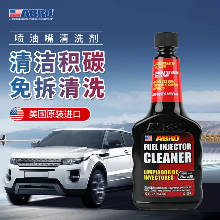 美国ABRO爱宝喷油嘴清洗剂原装进口燃油宝汽油适用清洗积碳