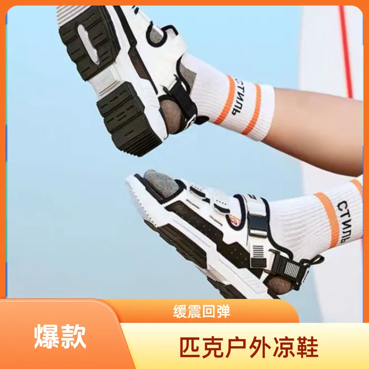 Peak/匹克态极夏季户外凉鞋休闲鞋沙滩运动透气旅游凉鞋拖鞋耐磨