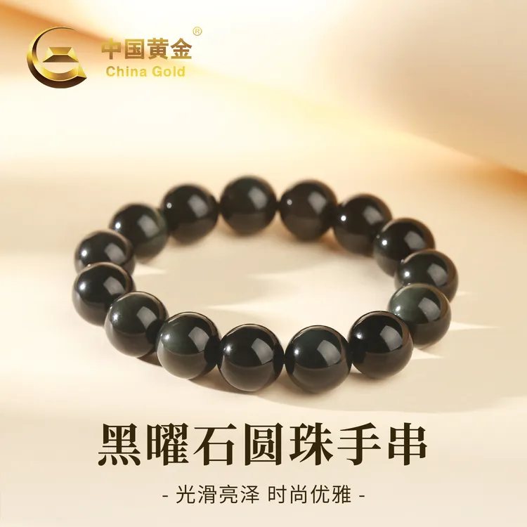 【中国黄金】天然黑曜石圆珠大尺寸手串简约大气手链男送爸爸送男友