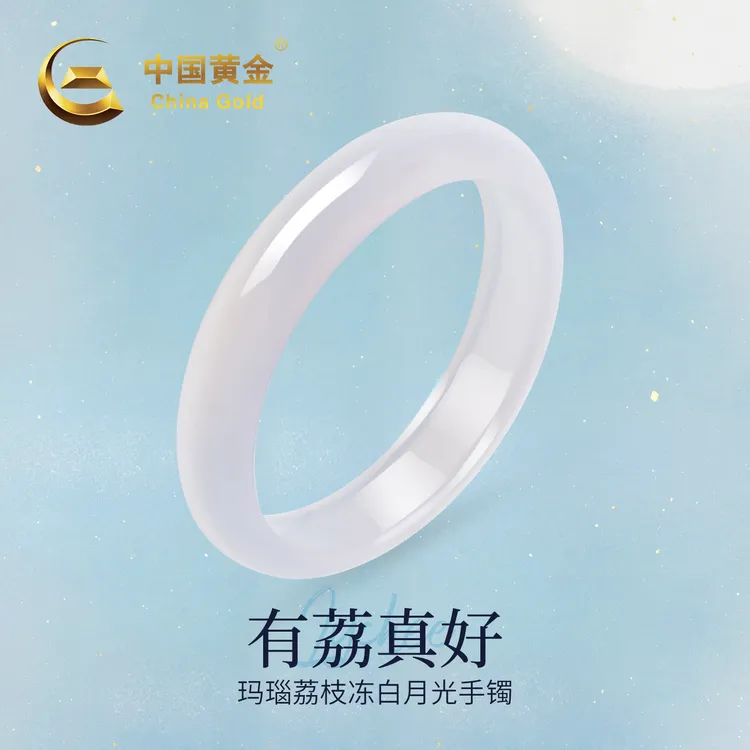 【中国黄金】天然白玛瑙荔枝冻白月光手镯高冰透亮正圈玉镯送礼礼物