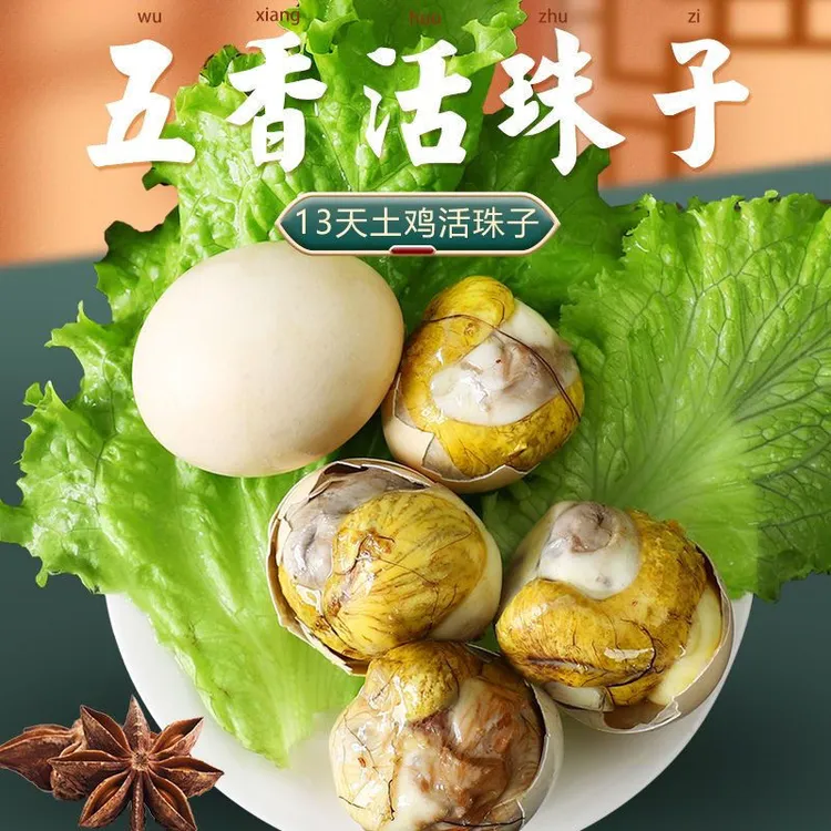 香辣活珠子新鲜13天毛蛋钢化蛋毛鸡蛋五香味开袋即食钢化蛋熟