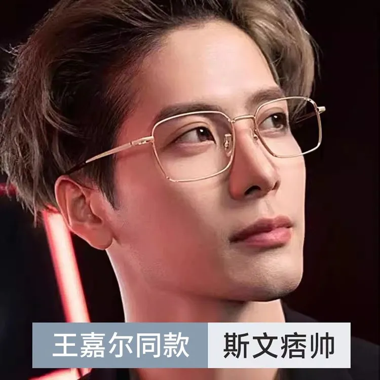王嘉尔同款斯文金丝方框眼镜男款近视可配度数超轻防蓝光眼睛框女