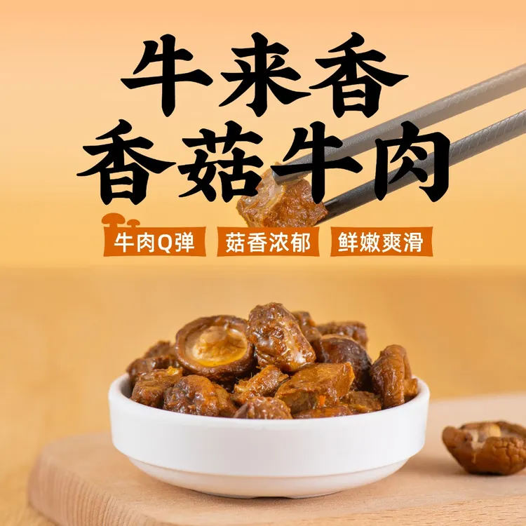 南方甄选｜贵州老字号牛来香香菇牛肉60g贵州特产零食