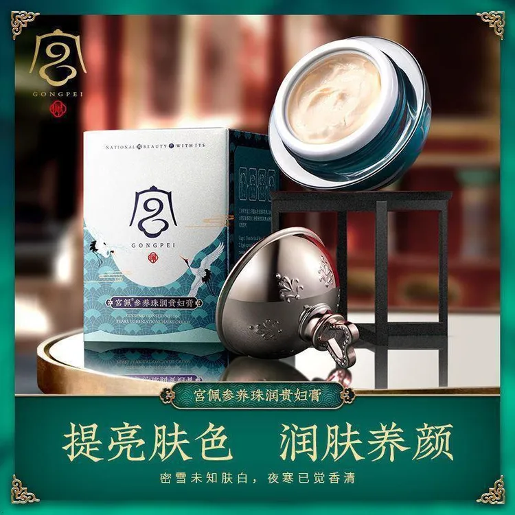 宫佩参养珠润贵妇膏遮瑕养肤珍珠膏保湿面霜懒人霜