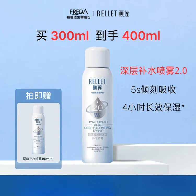 升级款2.0代颐莲玻尿酸深层补水保湿喷雾爽肤水学生湿敷秋冬滋润