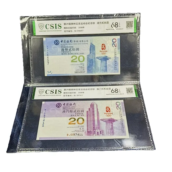 奥运钞--中国银行香港澳门对钞收藏投资精品鉴定奥运纪念钞2008