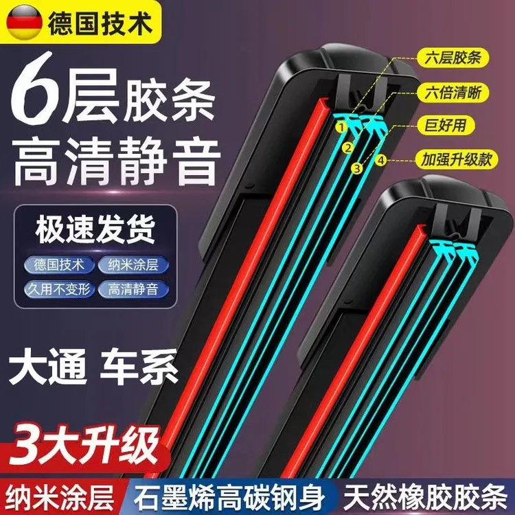 适配专用上汽大通雨刮器V80G10D90GS0T60EV30无骨双胶条雨刷片