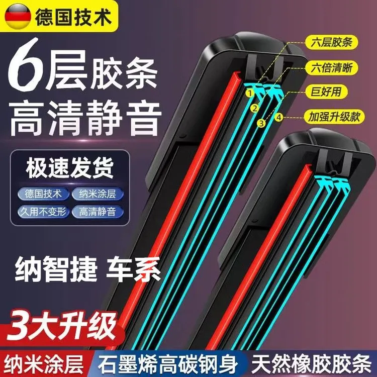 适配纳智捷汽车56优6大7雨刷高品质胶条无骨雨刮器高清静音雨刮器