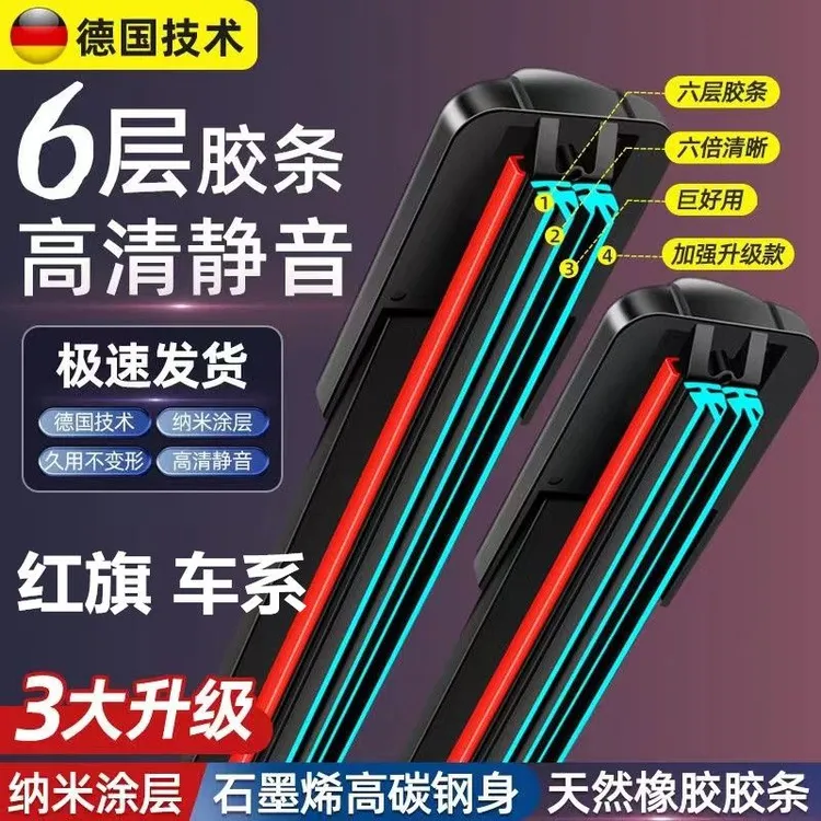 适用红旗H5雨刮器Hs5/HS7红旗HS3新款h9专用无骨静音雨刷片六胶条