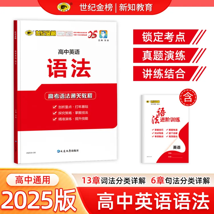 <新知教育>|高中专项精选*英语语法——高中通用，全国通用，不分版本