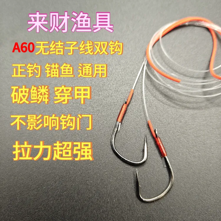 (5付装)A60无结子线成品双钩穿鳞破甲锚钓通用拉力超强鲟鱼青鱼钩