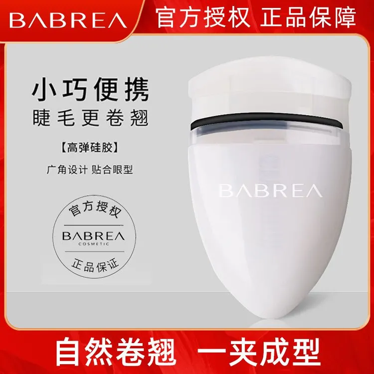 芭贝拉睫毛夹卷翘持久定型自然卷便携按压小型工具睫毛夹便携式