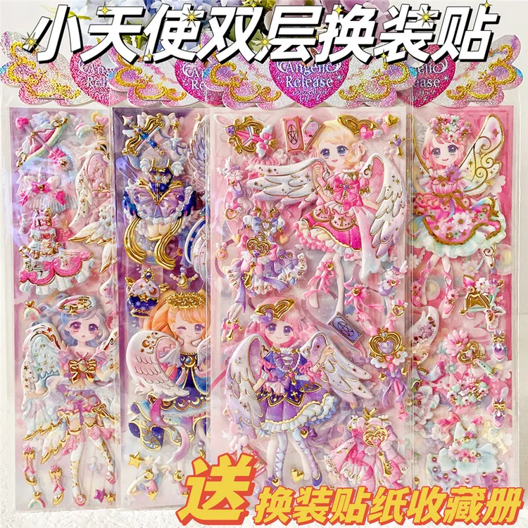 儿童益智玩具女童双层换装小天使公主换衣服女孩立体卡通手工贴画