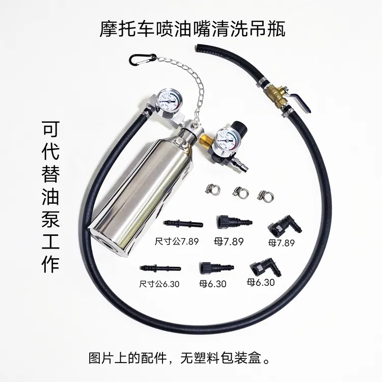 摩托车喷油嘴积碳清洗燃油系统清洗剂吊瓶工具可代替汽油泵工作