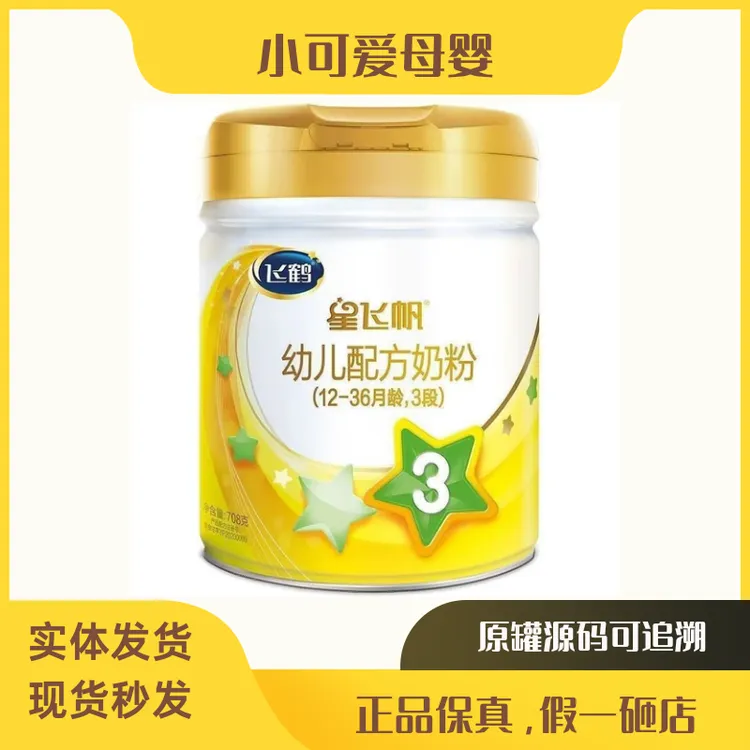 【星飞帆A2黄盖】123段708克适合婴儿幼儿宝宝营养蛋白质配方奶粉
