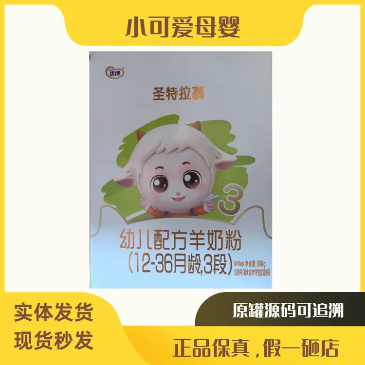 【圣特拉慕】800克婴幼儿宝宝奶粉配方营养羊奶粉
