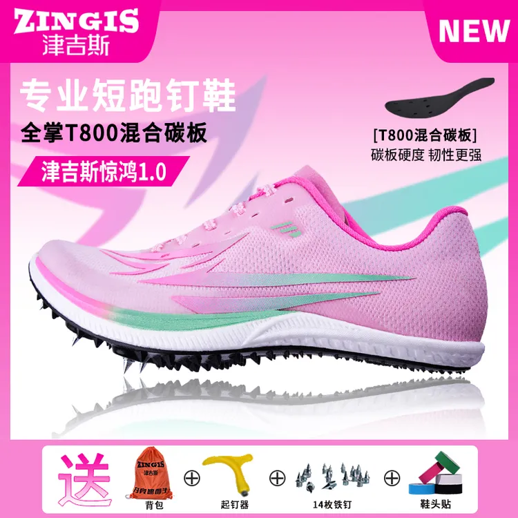 津吉斯惊鸿1.0钉鞋田径短跑全掌T800碳板体考专用厚底钉鞋田径鞋