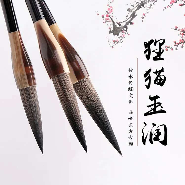 幽雅斋狸猫玉润毛笔大中小楷鼠毫文房四宝书画用品松鼠须行书隶书