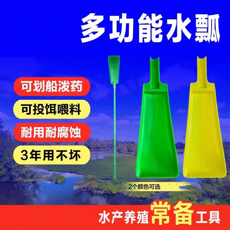 HONGXU/虹旭多功能农用水瓢能当船桨能泼渔药能划船能投饵喂料勺