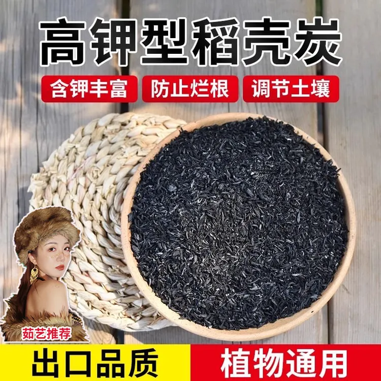 茹艺家【抗病稻壳炭】园艺通用花卉绿植稻壳炭2L营养土介质有机肥
