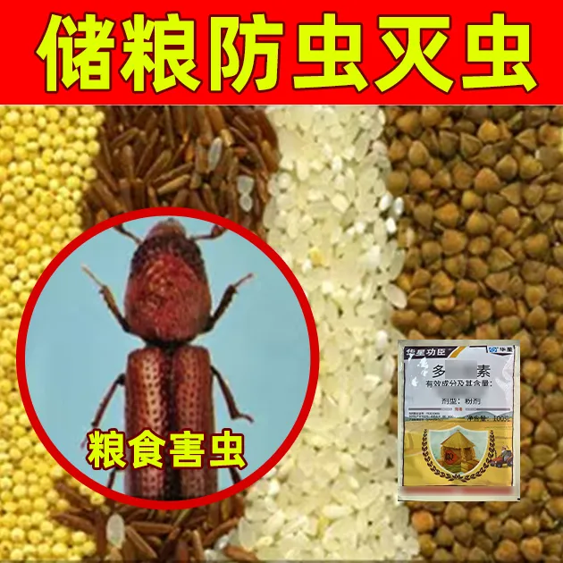 农飞客 储粮管家储粮害虫克星杀霉素  防虫保粮必备