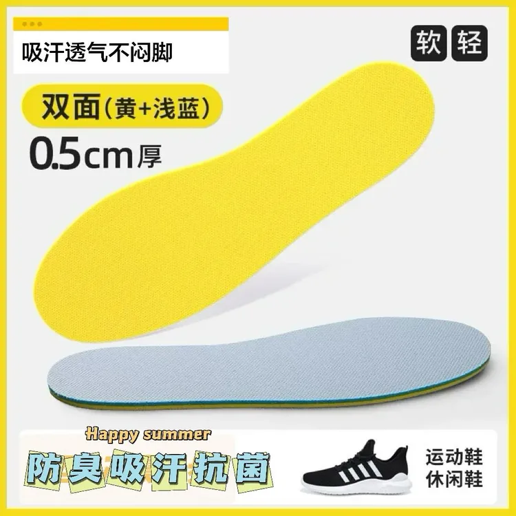 【新疆包邮】踩屎感运动防臭鞋垫艾草吸汗透气男款女士军训减震鞋垫